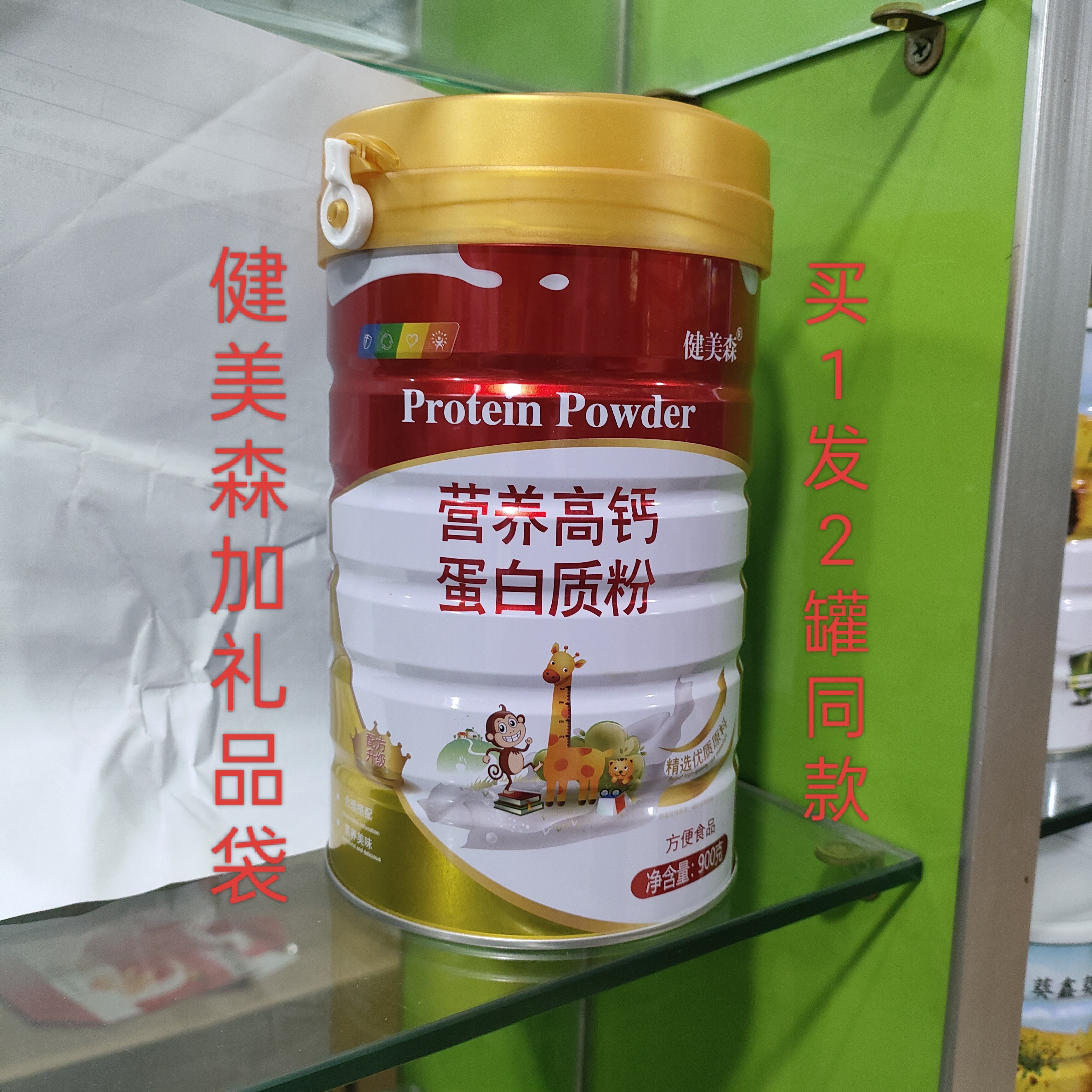 正品健美森营养高钙蛋白质粉方便大豆分离蛋白/混合蛋