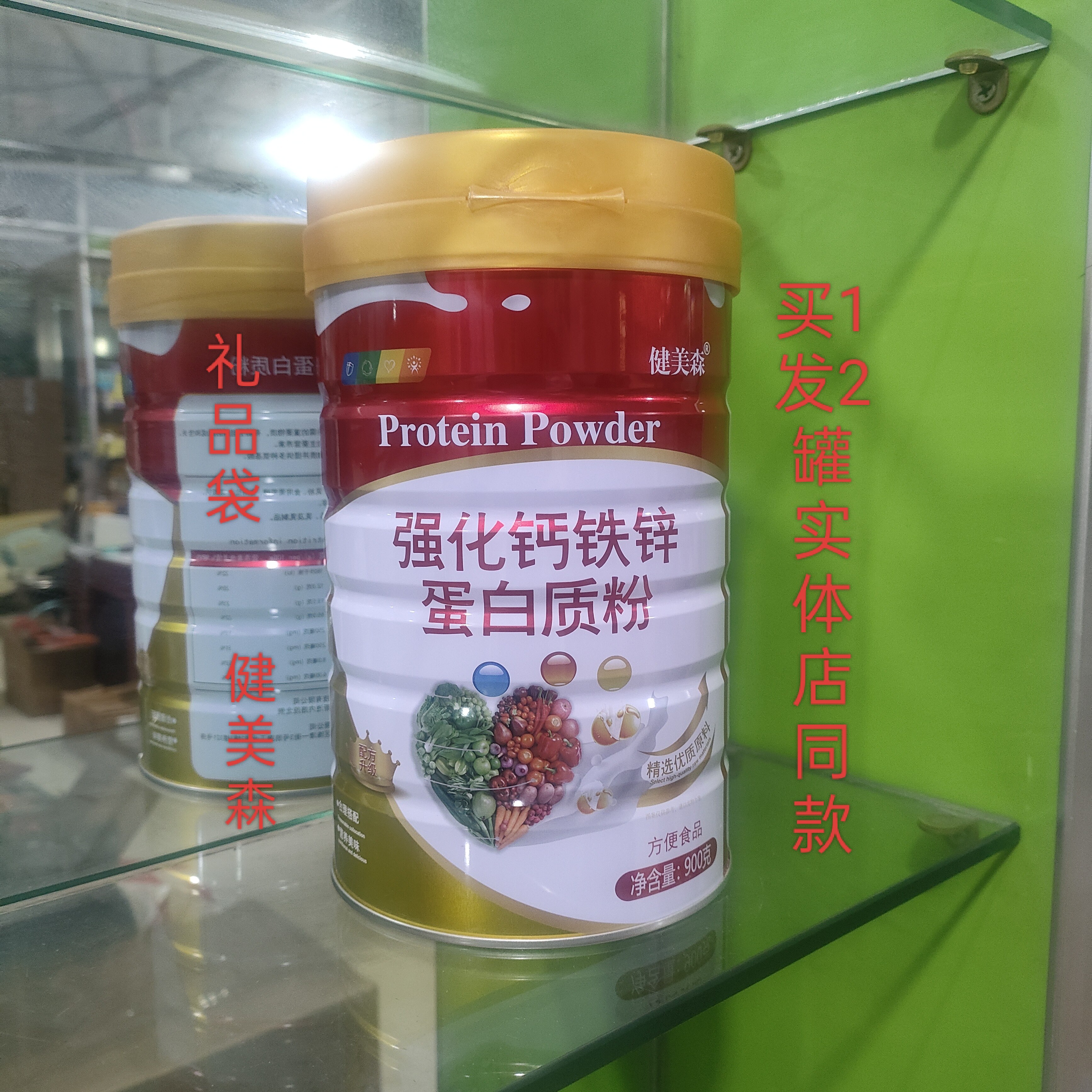 正品健美森强化钙铁锌蛋白质粉方大豆分离蛋白/混合蛋
