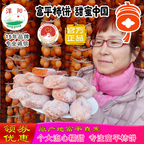 富平柿饼流心软糯陕西特产