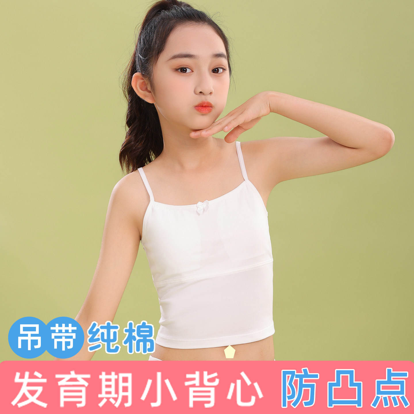 8-10岁发育期女童内衣纯棉女大童小学生防凸点吊带打底衫纯色薄款