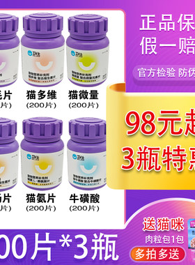 卫仕营养滋补猫咪维生素