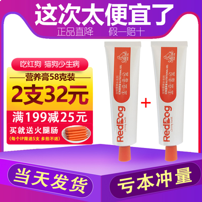 红狗营养膏犬猫通用化毛调理肠胃