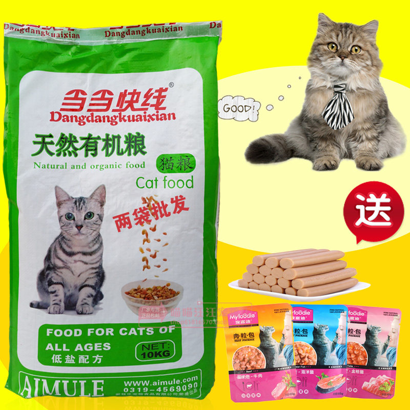 爱牧乐当当快线天然有机猫粮10kg低盐美毛去毛球成幼老年猫包邮
