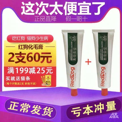 红狗营养化毛膏猫咪补血增肥发腮幼猫营养膏调理肠胃吐毛球化毛膏