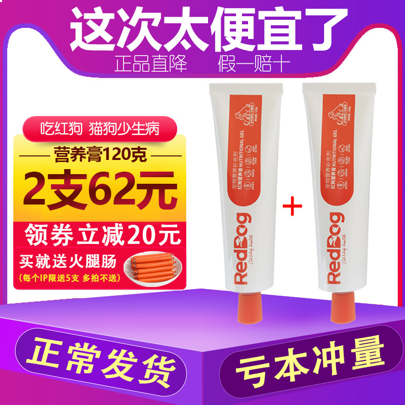 红狗营养膏120g犬猫通用速补营养猫咪化毛吐毛赖氨酸美毛膏补钙膏