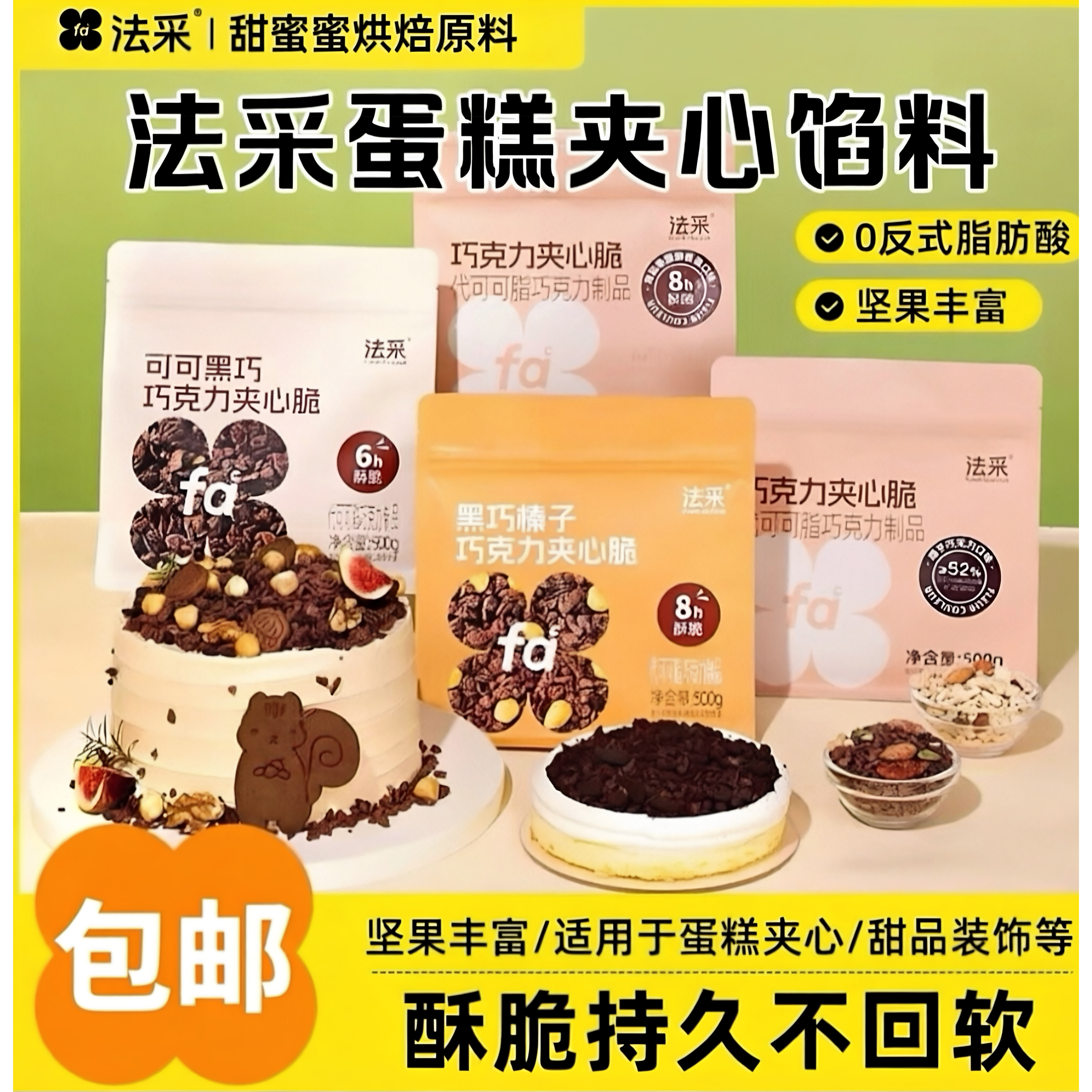 FC法采蛋糕夹心馅料榛子碎坚果麦脆巧克力装饰饼干烘焙涂层薄脆片