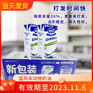 蓝风车淡奶油动物奶油蓝米吉稀奶油蛋糕裱花奶油1LX12整箱包邮
