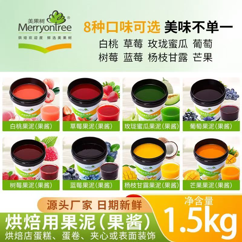 美果树果泥果酱芒果草莓蓝莓树莓杨枝甘露蛋糕烘焙奶茶甜品1.5kg图片