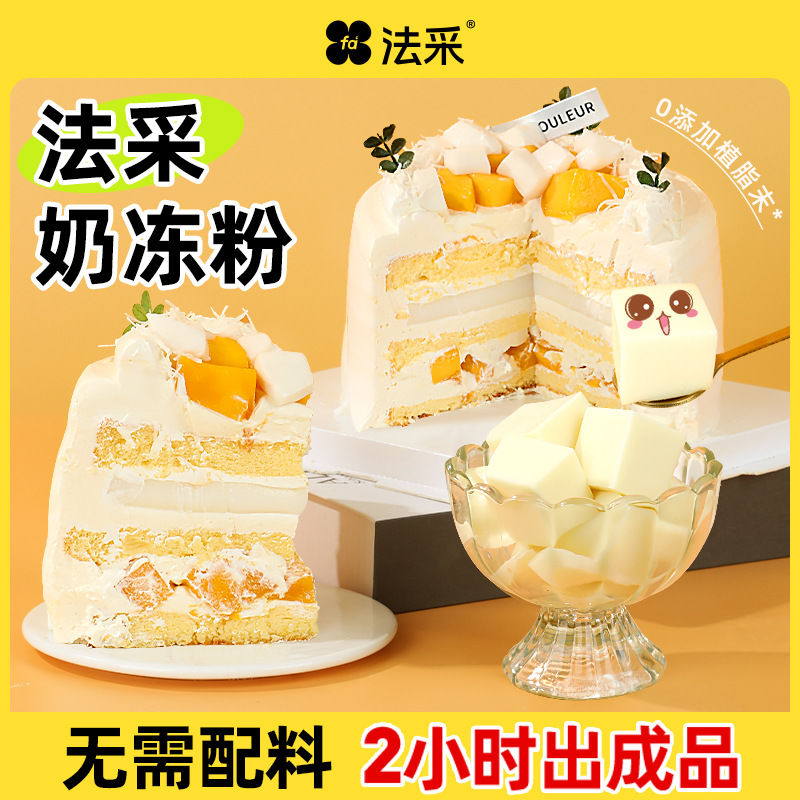 法采奶冻粉商用蛋糕烘焙店布丁粉专用芝士椰子伯爵红茶味果冻奶茶