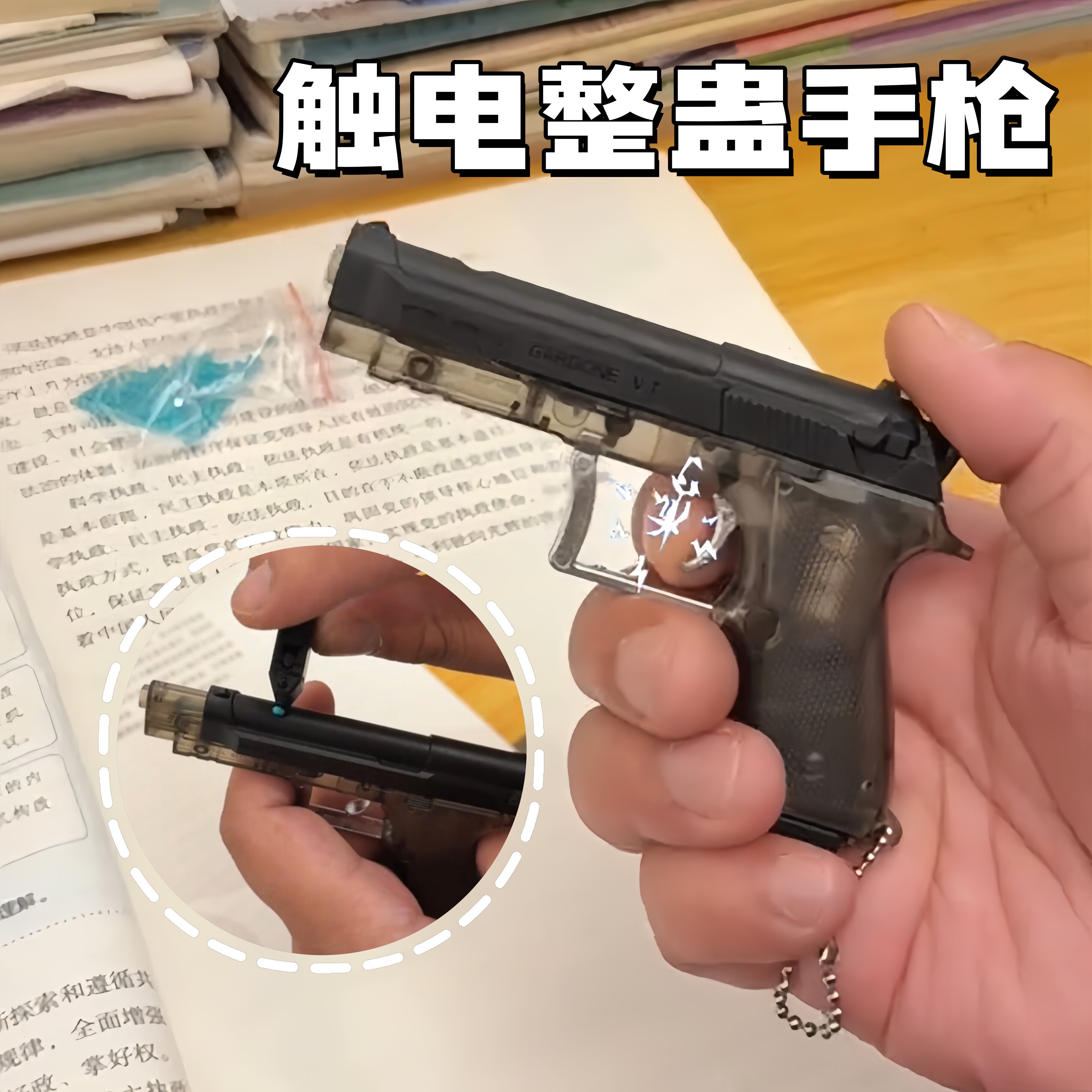 触电整蛊手枪模型枪背包挂件
