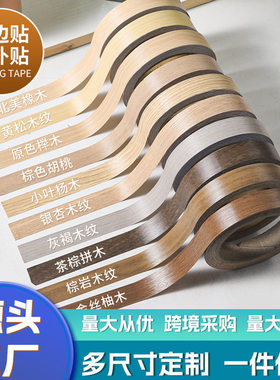 木纹胶带装饰贴条家具窗门框包边修补仿木贴纸自粘木板封边条美缝