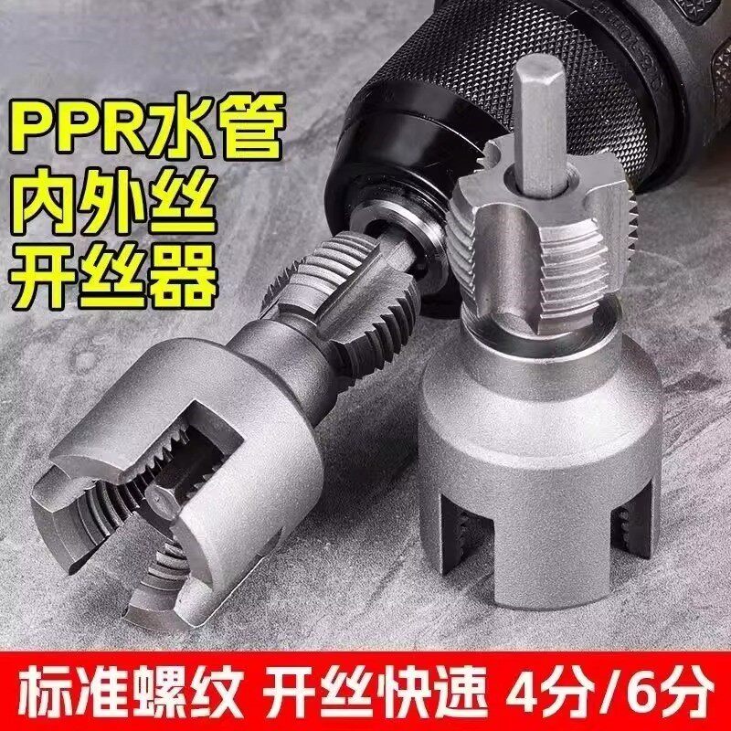 电动开丝器4分6分水管内外丝