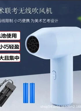 无线吹风机学生用充电式美术生