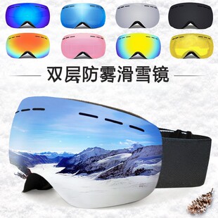 滑雪镜女防雾护目镜男可戴近视成人雪地装备登山雪镜儿童滑雪眼镜