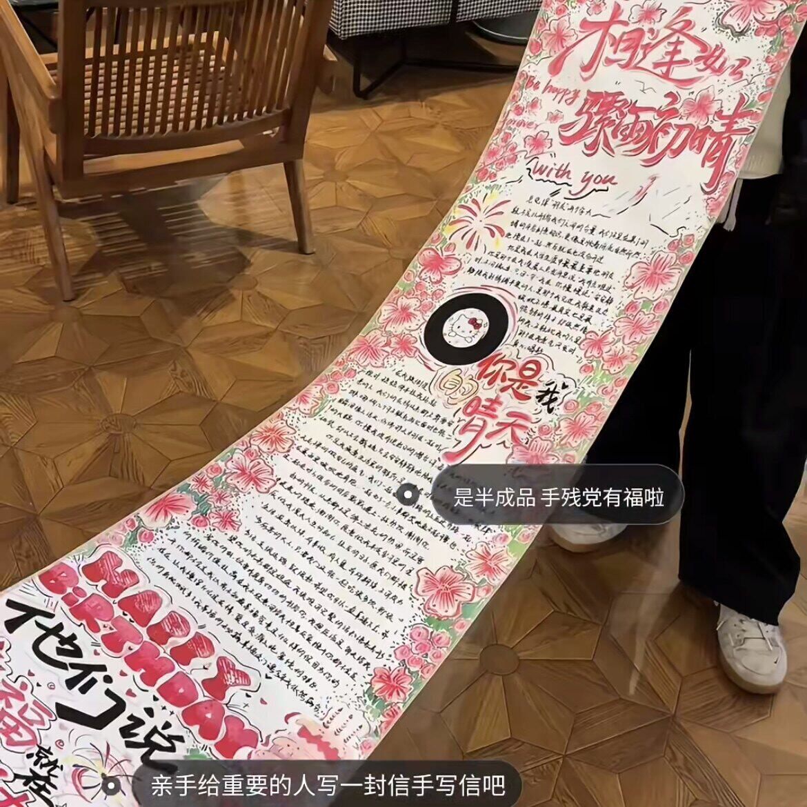 超长手写情书卷轴DIY表白礼物