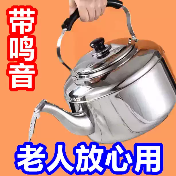 304不锈钢鸣笛大容量烧水壶燃气