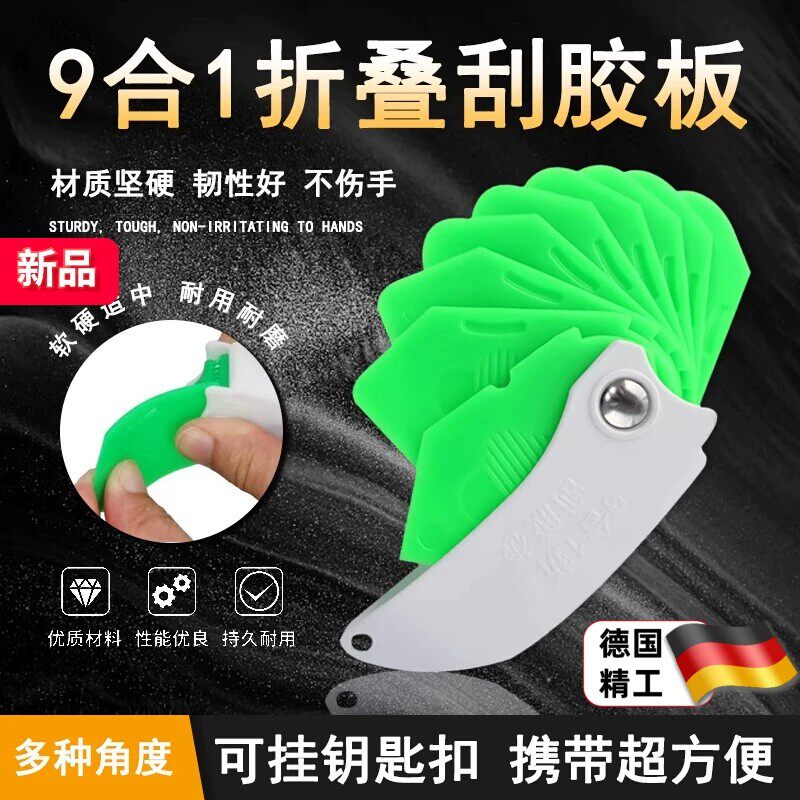 九合一折叠刮胶刀刮胶板多功能刮玻璃胶结构胶嘴美缝9合1打胶神器