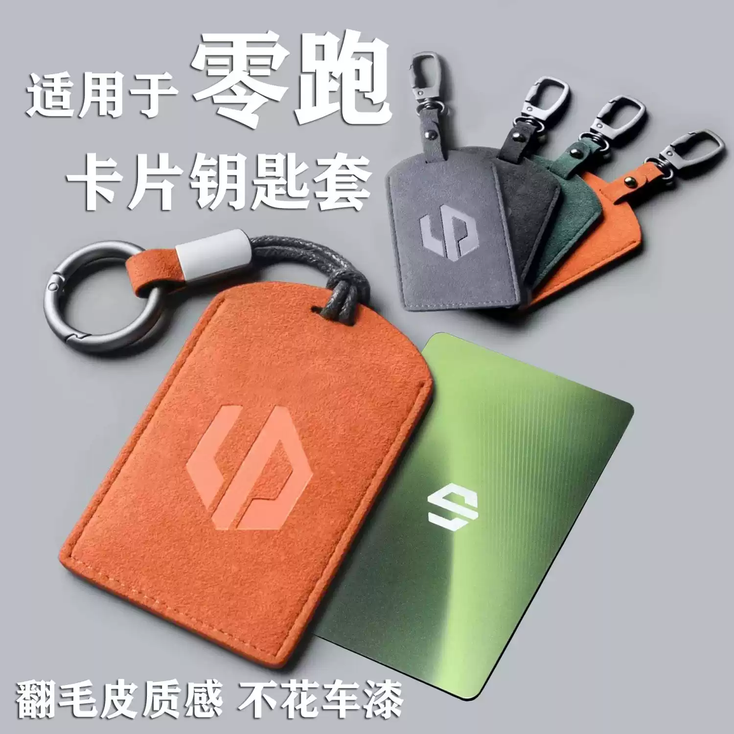 零跑卡片钥匙套C10卡片套C16卡包