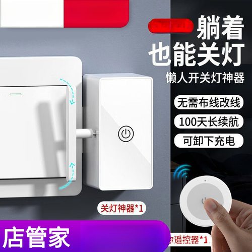 懒人关灯神器免布线遥控开关智能无线家用远程自动控制器远程开灯