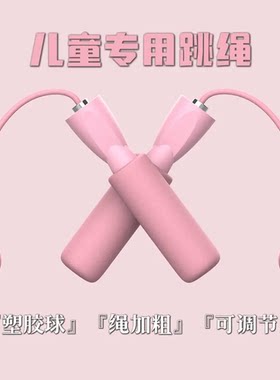 儿童专用无绳跳绳小球两用初学者小学生幼儿园摇绳训练器钢丝绳子