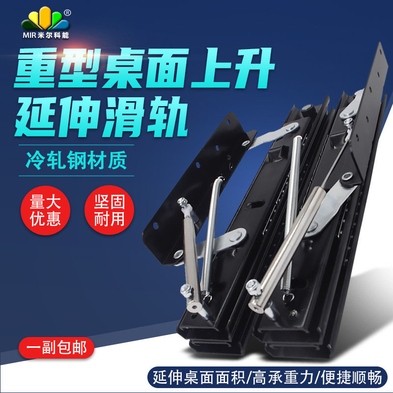 伸缩滑轨配件上升台面隐形抽拉侧装延伸加长滑轨跳台升降餐桌重型