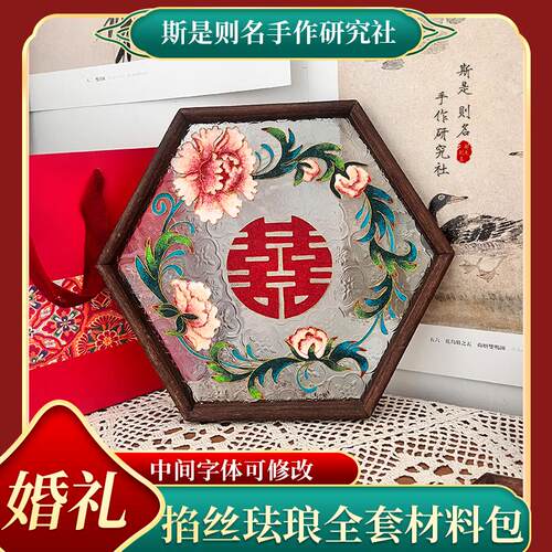 新婚礼物diy掐丝珐琅伴手礼订婚