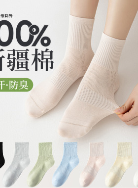 袜子女款春夏季薄款网眼透气白色中筒袜100%棉袜抗菌吸汗防臭女袜