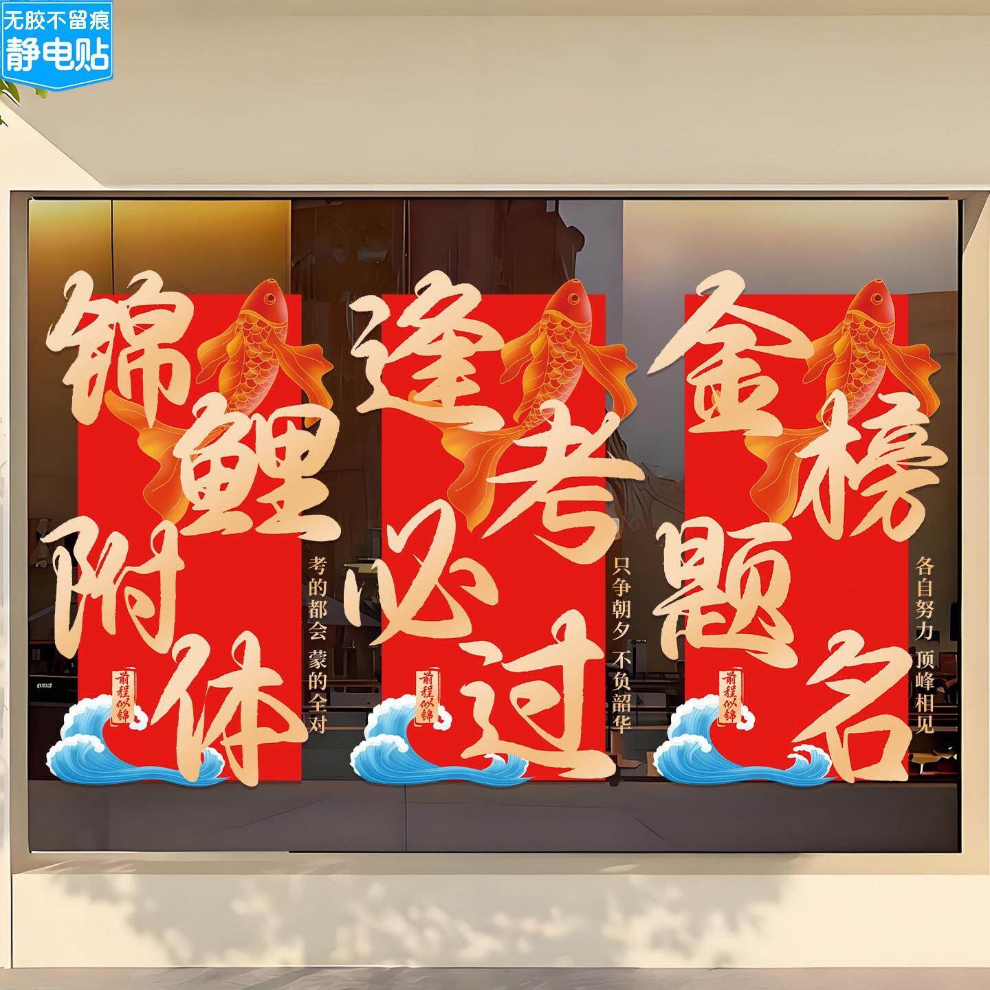 中考高考金榜题名励志标语窗花教室班级氛围布置装饰静电玻璃贴纸