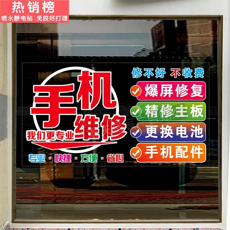 手机维修店创意数码玻璃门贴纸店铺橱窗装饰布置静电贴广告门贴画,家居饰品,门贴,淘宝优惠券,粉丝福利购,淘宝优惠卷