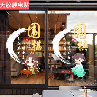 围棋教室玻璃门上贴纸少儿兴趣班培训班橱窗装饰围棋贴画广告布置