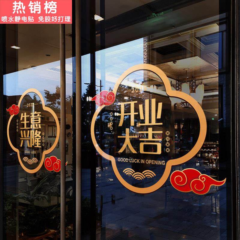 开门红开业大吉玻璃贴纸对联珠宝店铺装饰墙贴画店庆布置静电门贴,节庆用品/礼品,圣诞装饰品,淘宝优惠券,粉丝福利购,淘宝优惠卷