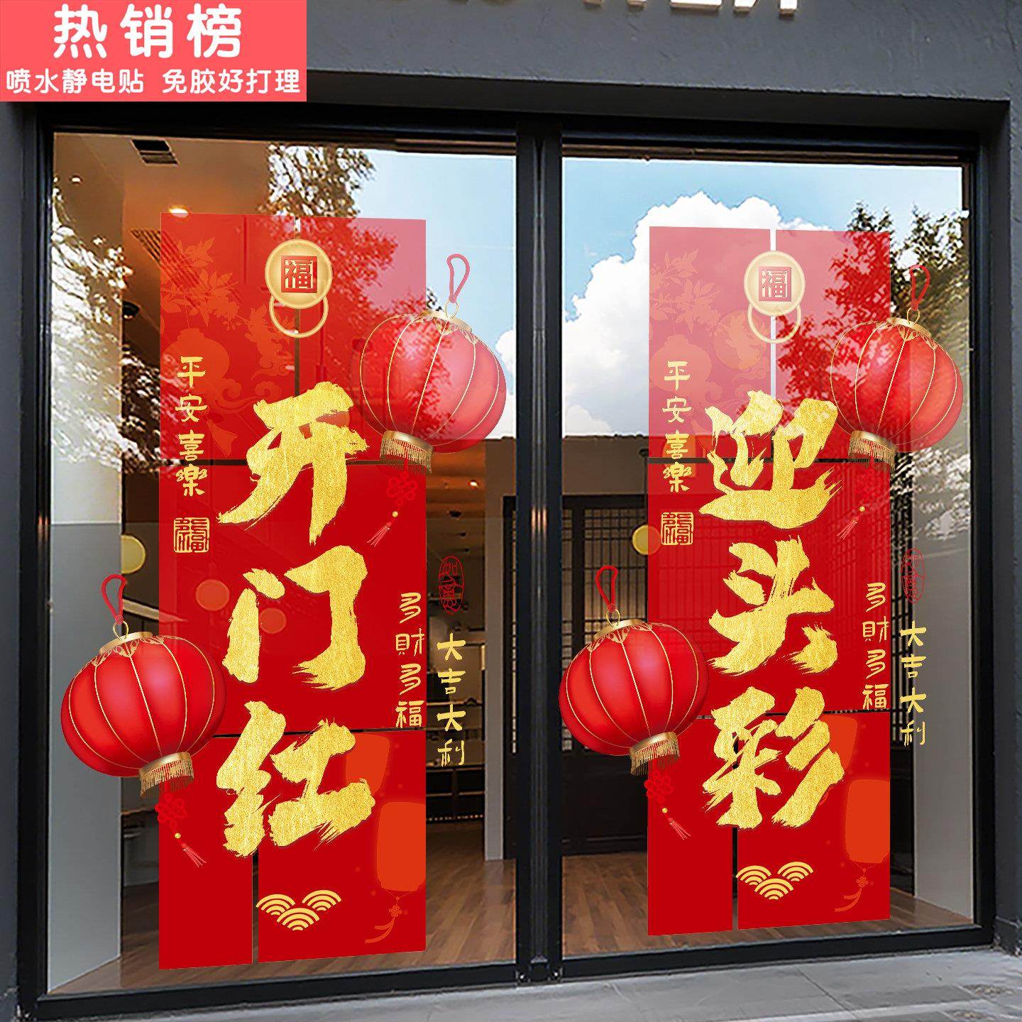 2026新年商场店铺店面装饰活动布置开门红窗花画静电贴玻璃门贴纸,家居饰品,软装墙贴,淘宝优惠券,粉丝福利购,淘宝优惠卷