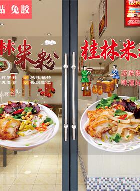 桂林米粉店玻璃门贴纸螺蛳粉橱窗装饰贴画小吃店卤肉粉广告海报