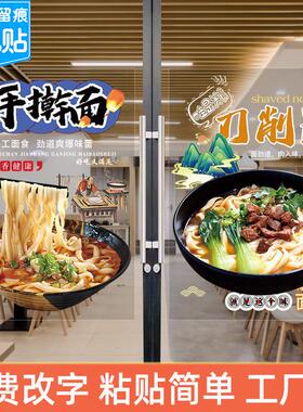 面食店玻璃橱窗门贴纸广告宣传刀削手擀油泼臊子面馆biangbiang面