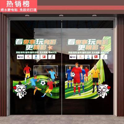 2025竞彩五大联赛宣传海报体育彩票店体彩足球赛事玻璃门静电贴画