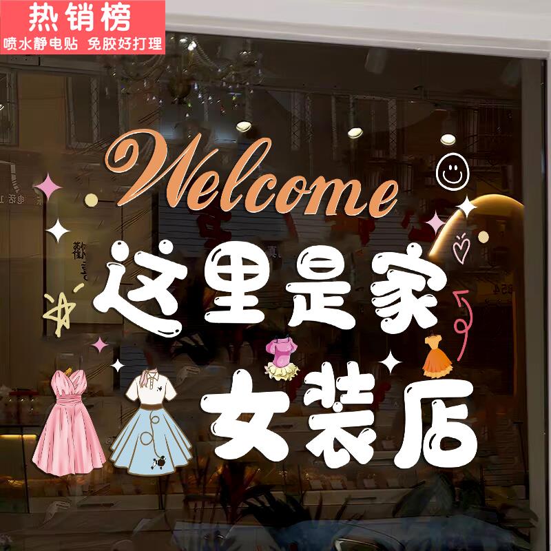 创意女装店玻璃门贴纸大码女装服装店橱窗广告文字装饰贴画静电贴
