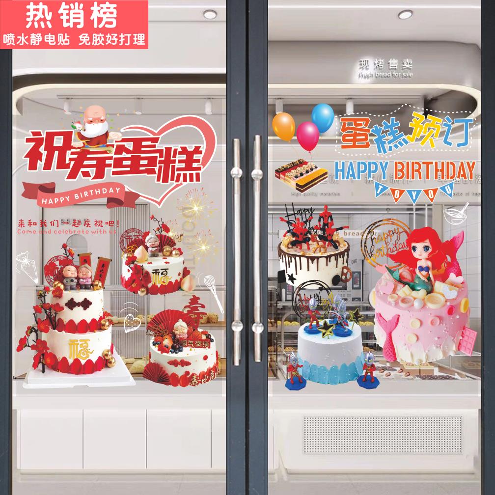 蛋糕店玻璃门贴纸面包房烘焙甜品店生日卡通海报橱窗墙贴装饰贴画