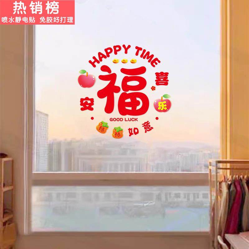 2026春节装饰新年马年福字窗花厨房玻璃门贴新春过年窗户静电贴纸,家居饰品,门贴,淘宝优惠券,粉丝福利购,淘宝优惠卷