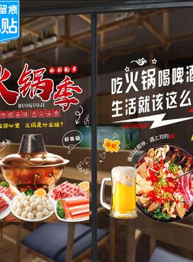 火锅美食店玻璃贴纸文案个性创意墙壁装饰餐厅饭店墙面画广告门贴