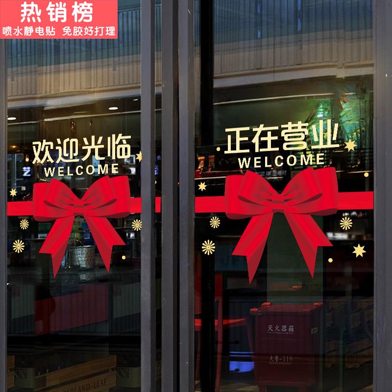 欢迎光临门贴营业玻璃贴纸店铺商场防撞营业玻璃贴纸静电橱窗贴画