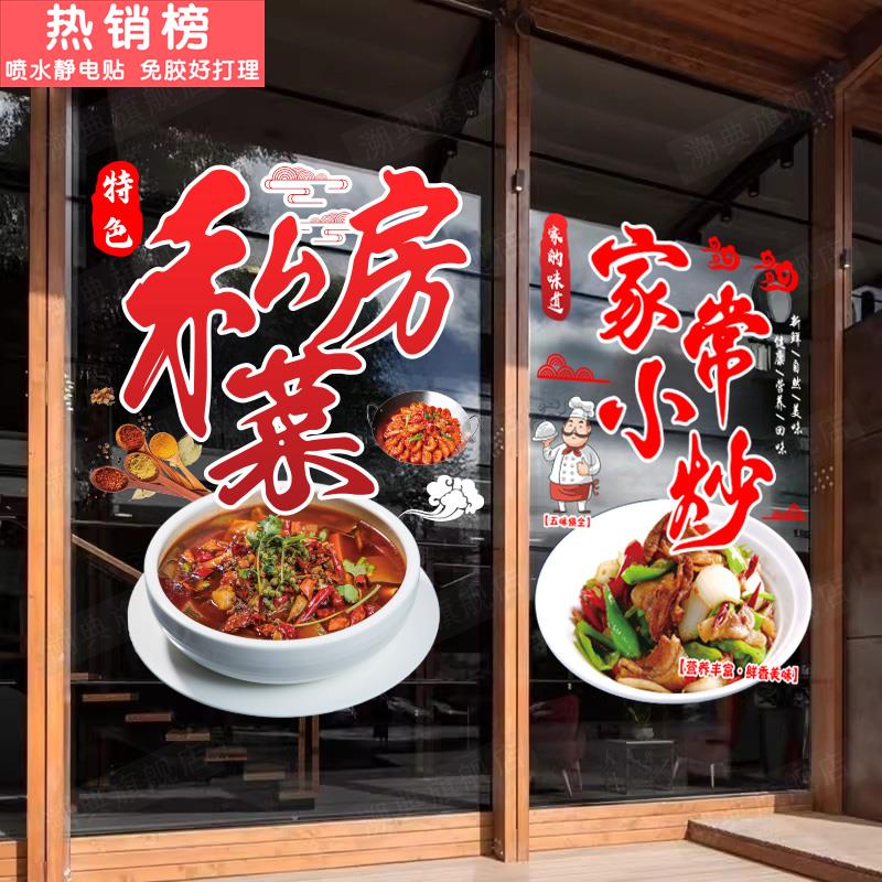 创意炒菜私房菜家常小炒窗户玻璃广告贴画餐饮饭店推拉门装饰贴纸