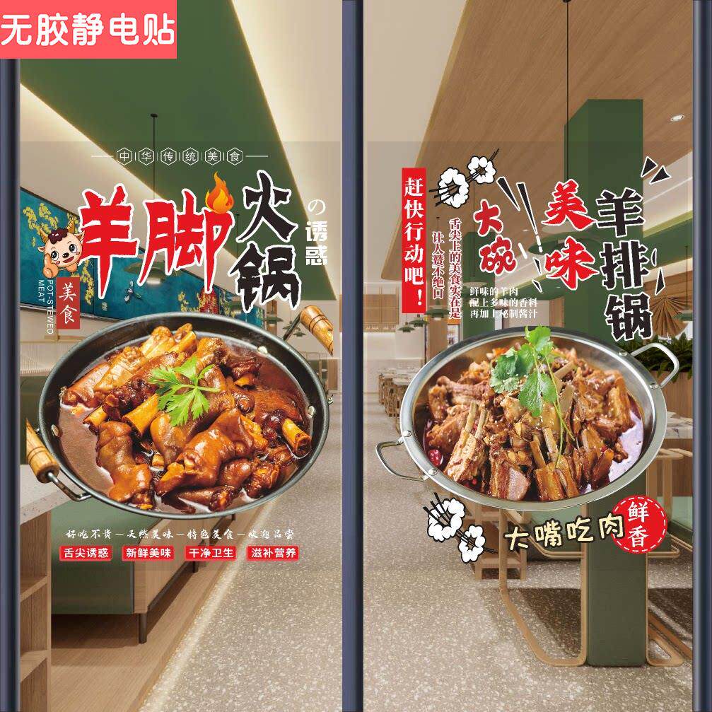 羊肉馆火锅店玻璃门广告贴纸羊蝎子羊排羊棒骨羊杂汤装饰海报墙贴