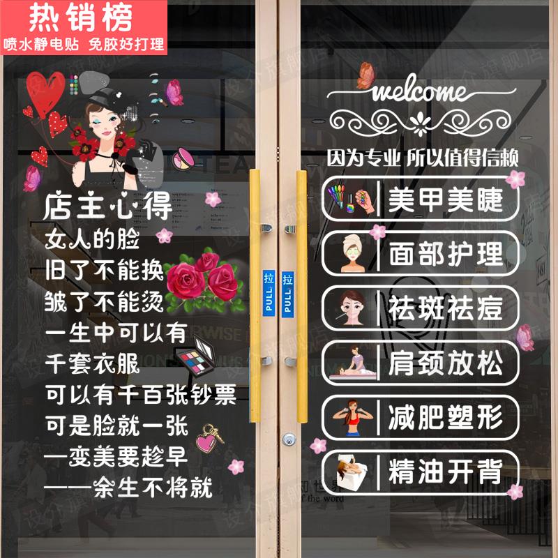 创意美甲美睫美容院玻璃门贴纸项目养生店铺橱窗布置装饰广告贴画
