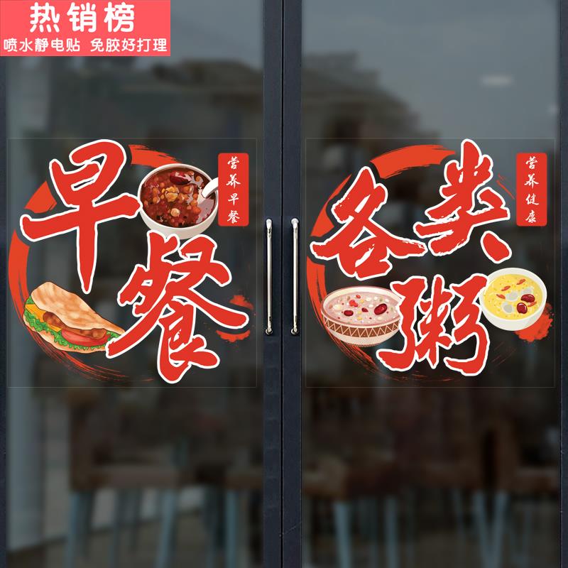 小笼包粥铺早餐店门贴纸馄饨馅饼炒饭盖饭小吃餐饮店玻璃装饰贴画