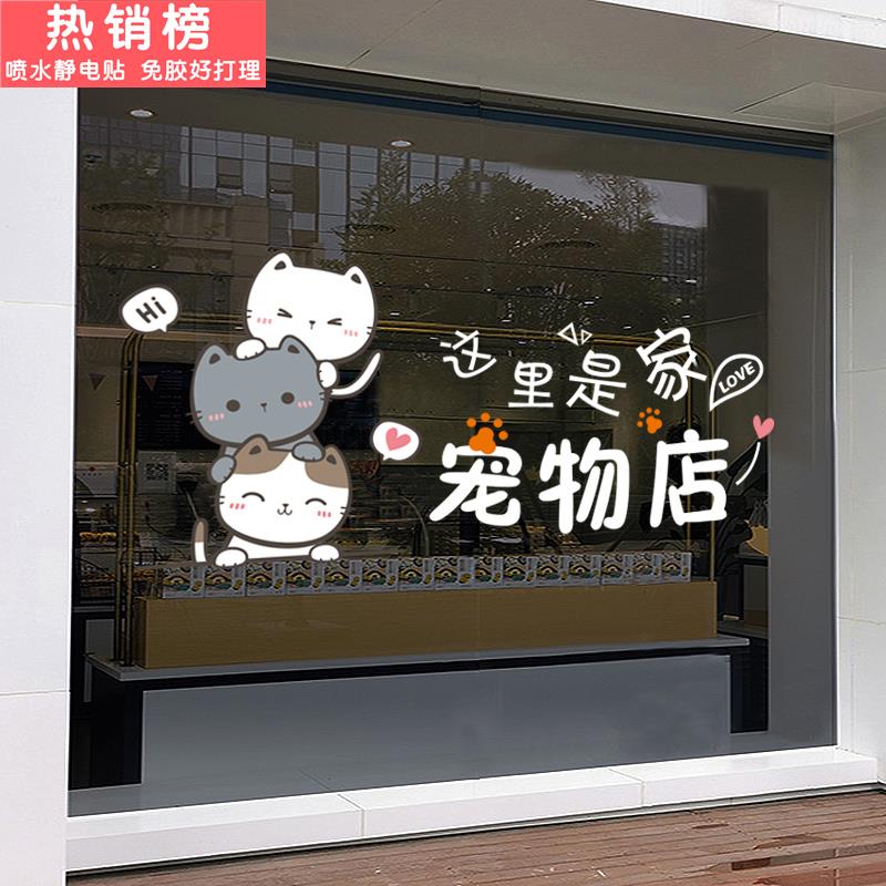 个性创意卡通宠物洗澡美容医院静电贴画宠物店橱窗装饰玻璃门贴纸