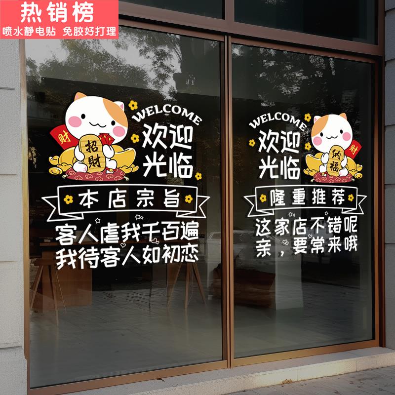静电贴画欢迎光临搞笑文字奶茶小吃女装店铺门贴纸窗花玻璃贴海报