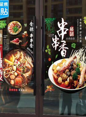 麻辣烫冒菜美食文案个性创意玻璃门贴画餐厅饭店装饰墙面贴画贴纸