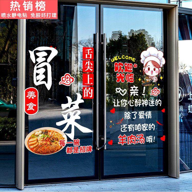 冒菜麻辣烫火锅店玻璃门贴纸创意小吃饭店店铺装饰广告UV静电贴画,家居饰品,门贴,淘宝优惠券,粉丝福利购,淘宝优惠卷