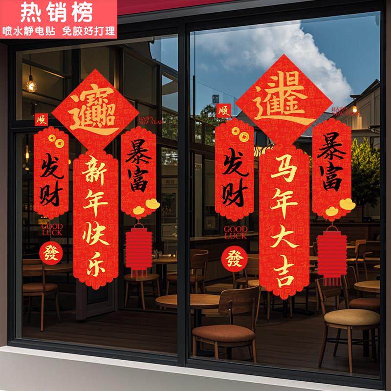 2026新年门贴玻璃贴纸贺年装饰银行过年静电贴画元旦春节氛围布置,家居饰品,门贴,淘宝优惠券,粉丝福利购,淘宝优惠卷