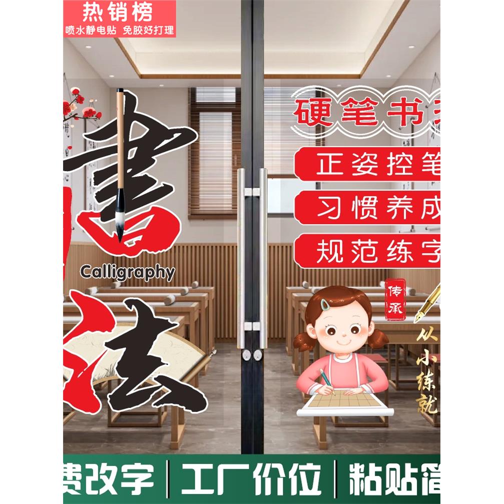 书法培训班布置玻璃门贴书画艺术教室招生项目广告海报贴玻璃贴纸